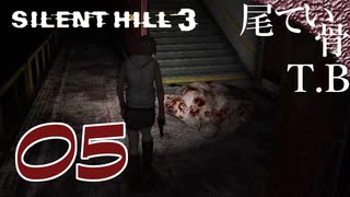 【初見】崩れたはんぺんみたいな敵出た SILENT HILL3 part5