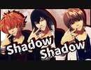 【MMD銀魂】副長とドＳとドＺのShadow Shadow
