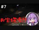 【マインクラフト】ゆかりさんのまいくら地下生活 その７【VOICEROID実況+CoeFont実況】