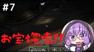 【マインクラフト】ゆかりさんのまいくら地下生活 その７【VOICEROID実況+CoeFont実況】