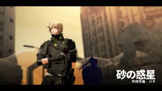 【パニグレMMD】カムイ重力/砂の惑星【幕間】