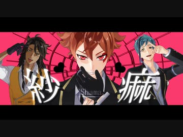 【MMDツイステ】―紗 痲―【エース・レオナ・フロイド】