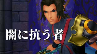 【KHBbS】キングダムハーツ バースバイスリープを初見実況プレイ#2
