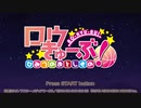 [PSP]ロウきゅーぶ! ひみつのおとしもの FULL SOUND TRACK