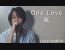嵐 /『One Love』（リクエスト曲）