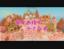 [Minecraft]魔女の住む小さな島(MiniaTuria)