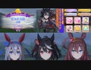 【ウマ娘】ピスケス杯のA決勝に挑戦します！