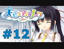 【天色＊アイルノーツ】限界オタクによる“天色＊アイルノーツ”実況プレイ＃12