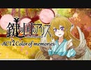 【鍵の国のアリス】第一章-ACT2Color of memories-【実況】part33