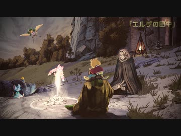 [ゆっくり実況]　エルデの田中　その23