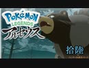 ポケモンレジェンズアルセウス！推しポケ求めてヒスイ放浪記　１６頁