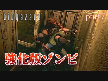 【実況】さっくり進めたいバイオハザードpart7【バイオハザードHD】
