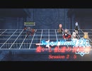 【SW2.0】集いし私達の冒険譚 session2-5『鬼ごっこ』【ボイロTRPG】