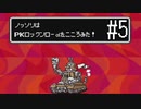 【実況】初めてのMOTHER2　part5