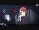 【MMD虹ヶ咲学園】乙女解剖【上原歩夢】