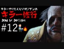 キラーやりたくないオジサンのキラー修行♯12【Dead by Daylight】