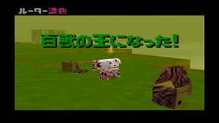 動物番長 part.19【ゲーム実況＠変化】