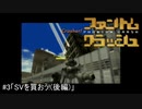 初代XBOXの名作ロボゲー「ファントムクラッシュ」を実況プレイ #3