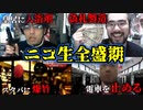 【閲覧注意】ニコ生全盛期のヤバい歴史【VOICEVOX】