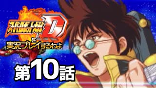 スーパーロボット大戦Dを実況プレイするわよ　第10話①