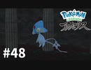 【ゆっくり実況】Pokémon LEGENDS アルセウス その48