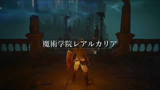 【ELDEN RING/たむ実況#12】魔術学院レアルカリアに入ります