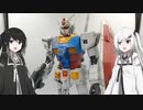 ［ガンプラ改造］ガンダム非行形態［coefont］