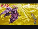 【初見実況】ドラクエ好きによるFF6初プレイ【FF6】#52 （終）