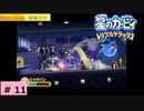 # 11　星のカービィ ディスカバリー発売記念！！【星のカービィ トリプルデラックス 】