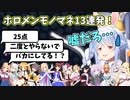 【ほぼぺこら】ホロメン13人のモノマネをする兎田ぺこらが面白すぎたw【ホロライブ/切り抜き】