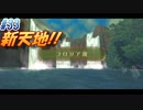 【実況】ゼルダの伝説 スカイウォードソード【初見】part33