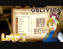 【TES4】初めて（？）のOblivion Part5【ギャラ子/東北きりたん】
