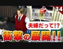 【FF8】おい！とんでもない展開になったぞ！マスター・ノーグ戦【リマスター版 初見実況】#34