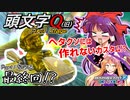 頭文字Q(旧)First Stage 最終回｜旧作ゲーマー靈夢のマリオカート8DX【ゆっくり実況】