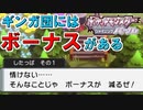 【衝撃】ギンガ団はボーナスがある【ポケットモンスターシャイニングパール】part３