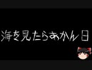 【ゆっくり怪談】一緒に怖い話をしませんか？？その541【洒落怖】