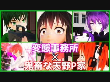 【トクロコラボ】変態事務所襲撃作戦【MMD&ソフトウェアトーク劇場】