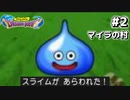 高校生と行く ドラクエ珍道中【DQ】#2