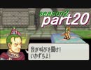 【プレイ動画】幸運の斧　season２　19章外伝【ヘクハー】