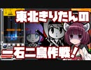 【beatmaniaIIDX】東北きりたんの一石二鳥作戦！Part46【VOICEROID実況】