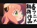2022年春アニメ期待作3作発表の儀