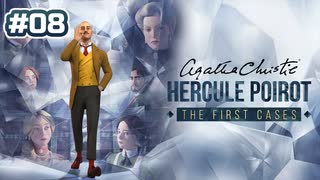 【実況】HERCULE POIROT -THE FIRST CASES- 【part08】