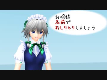 【東方MMD】おしりとり