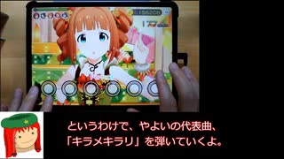 ミリシタ譜面攻略＆実況【キラメキラリ】