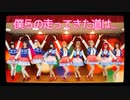 【オルカナイン】僕らの走ってきた道は… 踊ってみた＊ラブライブ！サンシャイン‼︎