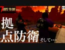 【７Days to Die】拠点防衛～TuKI→流行の●●●へ！～【実況】 #4