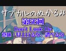 第66回「Don't Look Up 意味：見上げるな、調べるな」