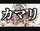 【シノビガミ】カマリ（一話完結）