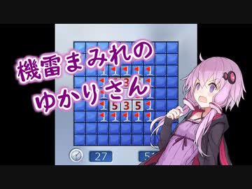 機雷まみれのゆかりさん【VOICEROID実況】