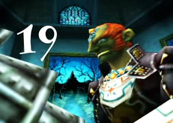 【女性のんびり実況】ゼルダの伝説 時のオカリナ3D Part19